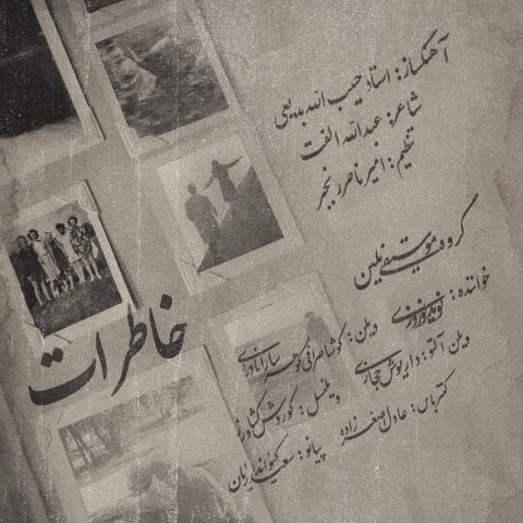 دانلود آهنگ نوید نوروزی (گروه موسیقی نلین) خاطرات